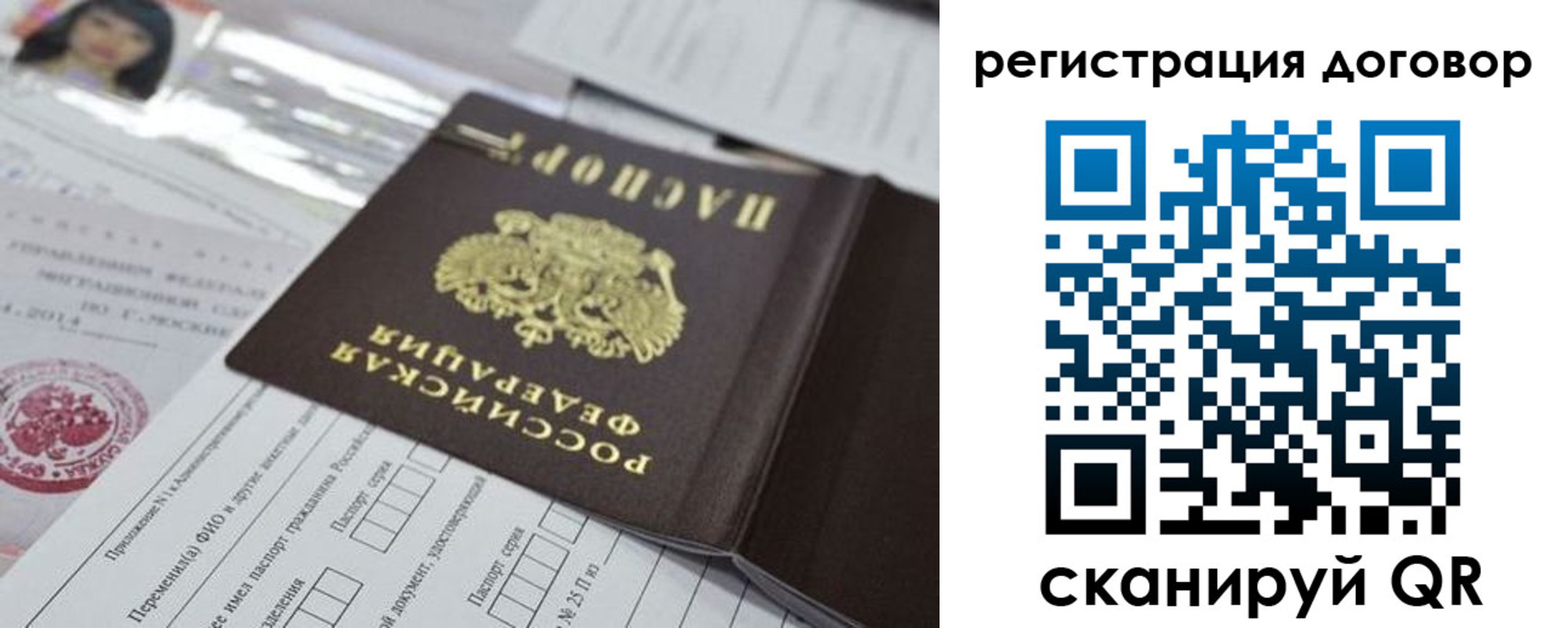 прописка для работы в Курске
