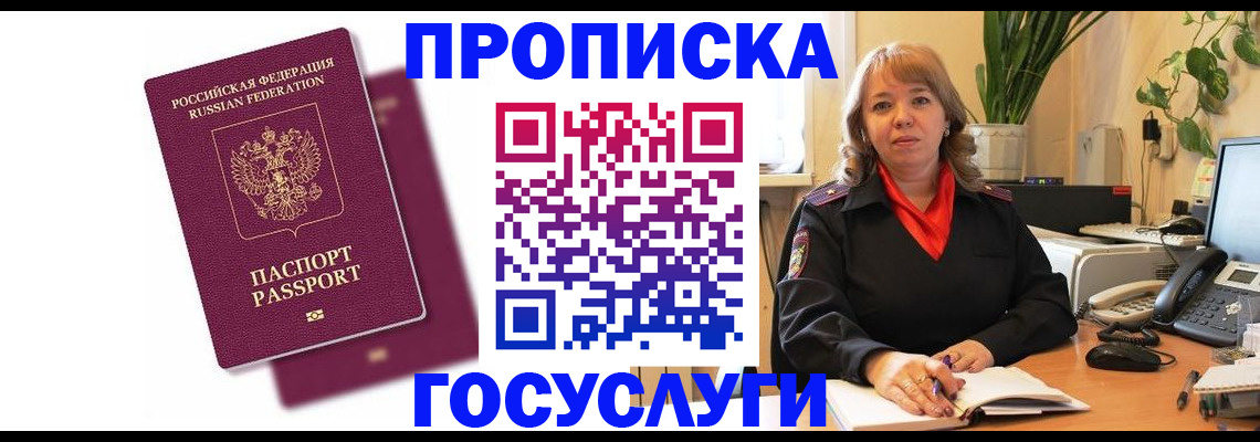 временная прописка в Курске