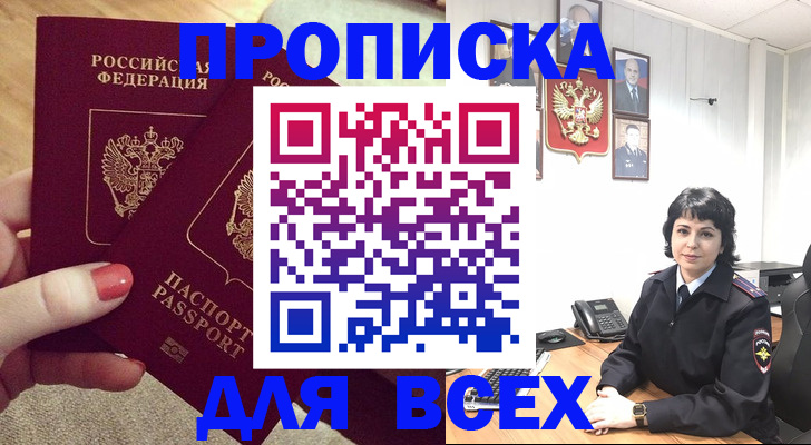 прописка ребенка в Курске