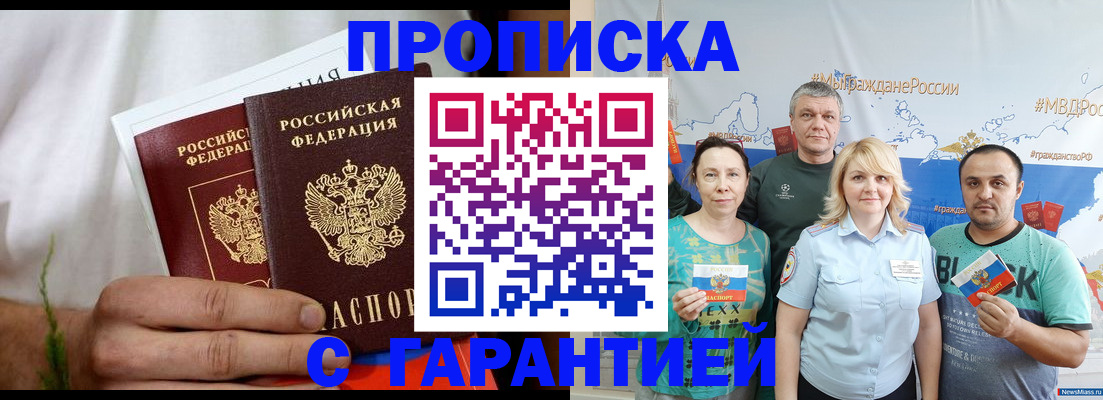 прописка ребенка в Курске