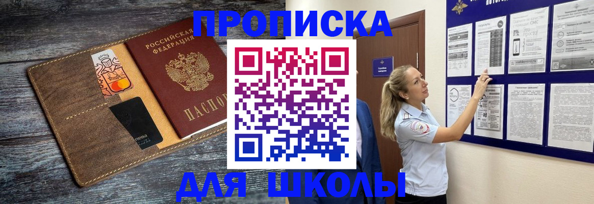 прописка паспорт в Курске