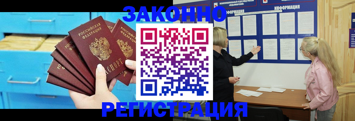 прописка для школы в Курске