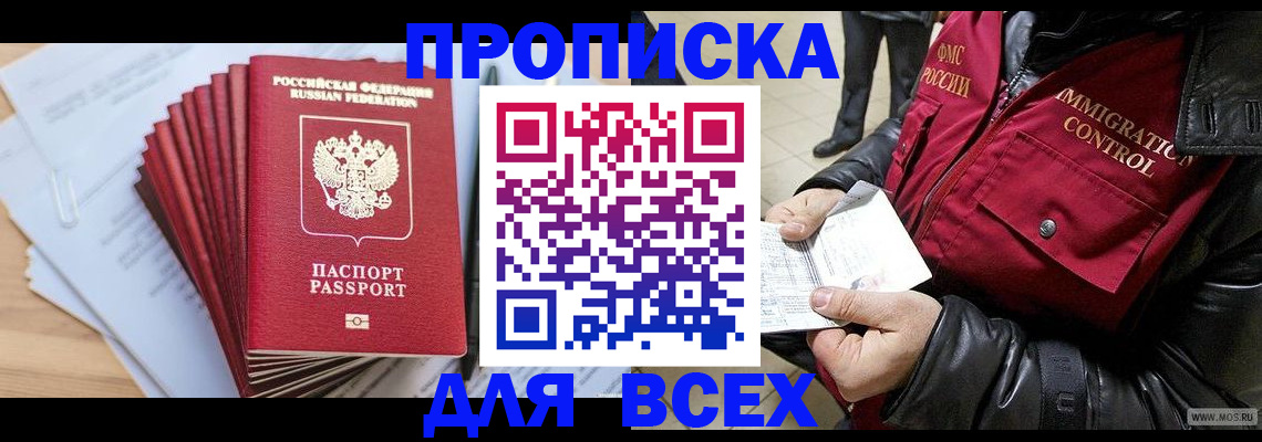 временная регистрация поиск в Курске